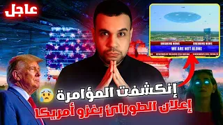 أمريكا و الكويت و المغرب و السعودية إستعدوا سنة 2025 الغزو الفضائي وفتح أبواب الفاتيكان صور حقيقية 