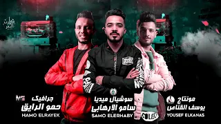 مهرجان    حسدني قصدني    حمو بيكا   علي قدوره   حسن شاكوش   توزيع فيجو الدخلاوي دندنها
