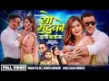 Download Lagu Tek BC - Yo Mutuko Daya Bayama | ft. Asmita Adhikari (Official Video)