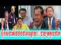 Download Lagu Mrr Nareth Muoong Talkshow Loyer ICJ Help Trokol PM Thak Sin