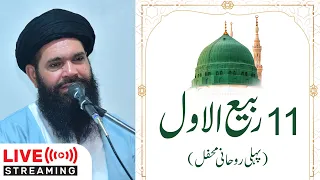 🔴Rabi ul Awal First Mehfil | 25 August 2026 | Live