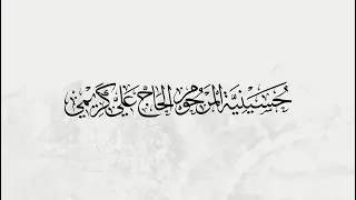 البث المباشر ليلة 13 ربيع الأول ١٤٤٦ هـ 