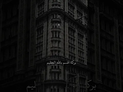 #اكسبلور #المصحف #قرآن #الرحمن #قران_كريم