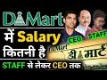 I want to work at D Mart What will be the salary How to get a job at D Mart D Mart Salary