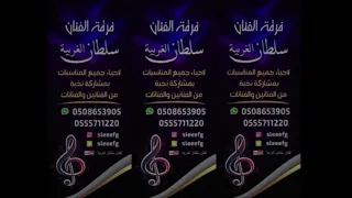 حياك ي ام العروس   سلطان الغربية دندنها