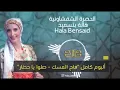 Download Lagu الحضرة الشفشاونية البوم جديد 2022 /  alhadra chefchaouenia hala bensaid