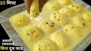 किसी को यकीन नहीं हुआ 😊 की 10 Minute मेहनत मे असली रसमलाई बनाली