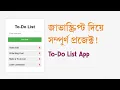 TodoList Project Using HTML CSS JS Javascript Project Bangla Tutorial