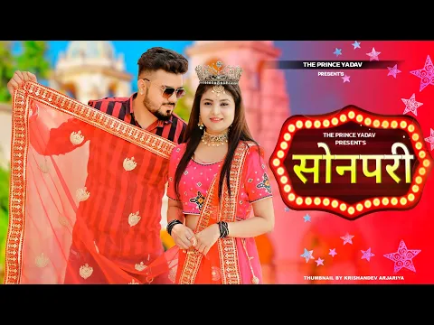 Download MP3 SONPARI (Official Video) | Monika Sharma | Prince Yadav |Bhuvnesh| New Haryanvi Songs Haryanavi 2022