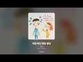 [가사/Lyrics] 굿굿 - 아임 파인 땡큐 앤유 (아임 파인 땡큐 앤유)