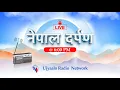 Download Lagu नेपाल दर्पण २०८२ भाद्र १५  गते आइतबार | Nepal Darpan 2025 August 31 Sunday |#Nepal_Darpan#Ujyaalo