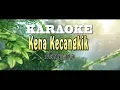 Download Lagu KENA KECANGKIK-KARAOKE-LAGU BALI-MANG JANA