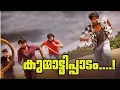 Download Lagu ബല്ലാത്തൊരു കുമ്മാട്ടി 😅💥 Kummattikkali malayalam movie roast madhav suresh Troll acting