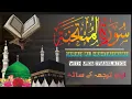 Lagu Surah Al Mumtahanah with urdu translation by Alaa Aqel