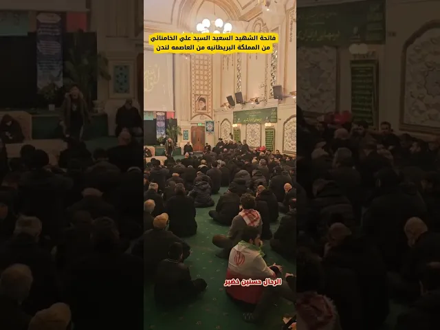 فاتحة السيد علي الخامنائي في لندن