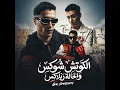 الكوتش شوكس والحالة ريلاكس