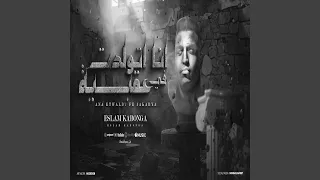 انا اتولدت ف عقبيه 