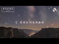 莊心妍 Ada - 離開前叫醒我「回憶隨風遠逝 才是忘記你的開始 現在我們慢慢淪為頹勢」高品質純音樂