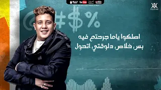 مهرجان زمن عجيب احمد موزة عمر كمال حمو بيكا توزيع شيندي وخليل البوم 2022 