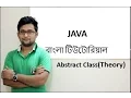 Java Bangla Tutorial For Beginners 35 - Abstract Class Theory