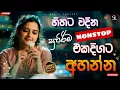 Lagu Best Sinhala Band Nonstop Collection 2026 | New Sinhala Song Nonstop | Sinhala Live Songs | SL Music