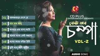 Best of Champa Vol-2 | সেরা ৬টি জনপ্রিয় বাংলা গান | Audio Jukebox | CD PLUS Entertainment