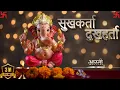 Download Lagu Sukh Karta Dukh Harta | Ganesh Ji Aarti 2023 | सुखकर्ता दुखहर्ता  #sukhkartadukhharta #hinduism