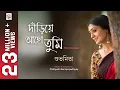 Download Lagu Dariye Acho Tumi | Official Video | Subhamita | Rabindrasangeet