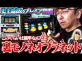 Download Lagu [A Miracle Happened] The Cheat-User BOSS: The Greatest Premiere in the History of Neo Planet [A S...