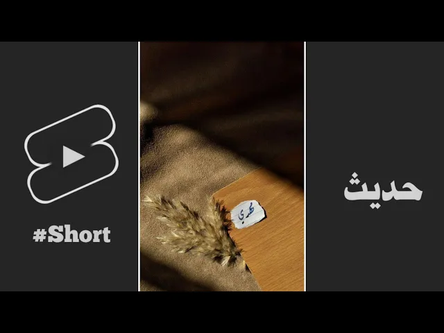 ⁣حديث | أن الارض لا تخلوا