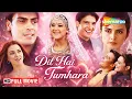 Lagu Dil Hai Tumhaara (Full Movie) | Preity Zinta, Arjun Rampal | Romantic Hindi Love Story