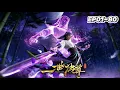Lagu EP01-80！自创葬天星相！林云刺碎凌霄，终成永恒武道至尊！【一世独尊 | Unrivaled in the world】#Unrivaledintheworld