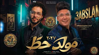 مولد حظ       احمد سمير حميد العالمي محمد عبد السلام طلعات جديد حظ جديد بتوزيع عالمي محمد عبد السلام دندنها