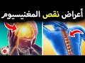 The 7 Most Important Signs of Magnesium Deficiency in Your Body Symptoms of Magnesium Deficiency