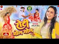 Lagu #video |#Shilpi Raj | रोटी गोल गोल | New Song | Roti Gol Gol  | Rani Dancer | Bhojpuri New Song 2022