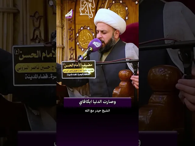 وينها اموالي الجثيره ؟ الشيخ حيدر مع الله #قناة_الشراع