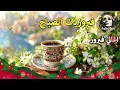 Lagu أجمل أغاني فيروز الصباحية #fairuoz #فيروزيات_الصباح #قهوة_الصباح #صباح_الخير #فيروزيات #قهوة #فيروز