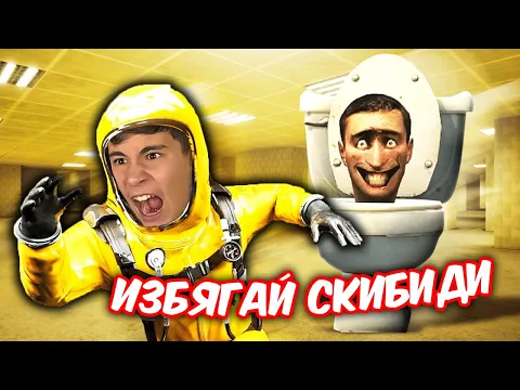 Video Thumbnail: ОЦЕЛЯВАМЕ 1 ДЕН В SKIBIDI BACKROOMS! 