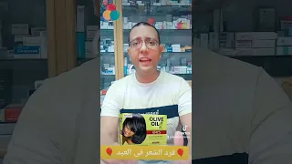 احسن كريم فرد للشعر من الصيدلية قبل العيد بدون اضرار جانبيه Beauty شعر صحي صحى 