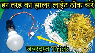 Download Jhalar repairing trick | jhalar light repairing | kharab jhalar ko thik kaise kare MP3