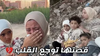 أخواتها رموها هي وعيالها في الشارع   أكبر مصيبة توجع القلب بجد   دندنها