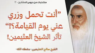 بكاء الشيخ ابن عثيمين عند ذكر قصة عمر بن الخطاب منتخبات 2 الشيخ ابن عثيمين 