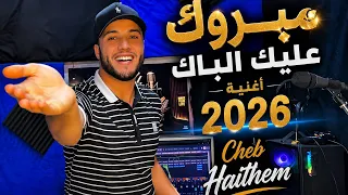                                             مبروك عليك الباك                        دندنها
