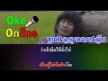 ทดเวลาบาดเจ็บ   บอย พนมไพร Karaoke คาราโอเกะ ดนตรีสด เบสแน่น