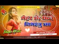 Lagu Mehar Ke Faraj Nibhaibu Ka |  मेहर के फर्ज निभइबू का | Dj Bihari Music | Ajeet Anand, Shilpi Raj Dj