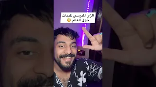 الزي المدرسي للبنات حول العالم معلومات معلومات وحقائق معلومات عامة تعلم مدرسه مريول 