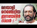 Download Lagu 'ഇസ്രയേലിൻ നാഥനായി വാഴും' മലയാളി നെഞ്ചേറ്റിയ ഗാനം കെ ജി മാർക്കോസ് ആലപിച്ചിട്ട് 25 വർഷം K G Markose