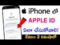 How to Create a New Apple ID for iPhone iPad and MacBook Apple Account Create Telugu