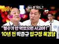Download Lagu 분위기 묘해진 이규한의 목격담🤣 박준규가 산 초콜릿🍫의 주인은...? | 아는 형님 496회 | JTBC 250823 방송
