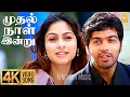 Download Lagu Mudhal Naal Indru - 4K Video Song |முதல் நாள் இன்று | Unnale Unnale | Vinay | Sadha | Harris Jayaraj